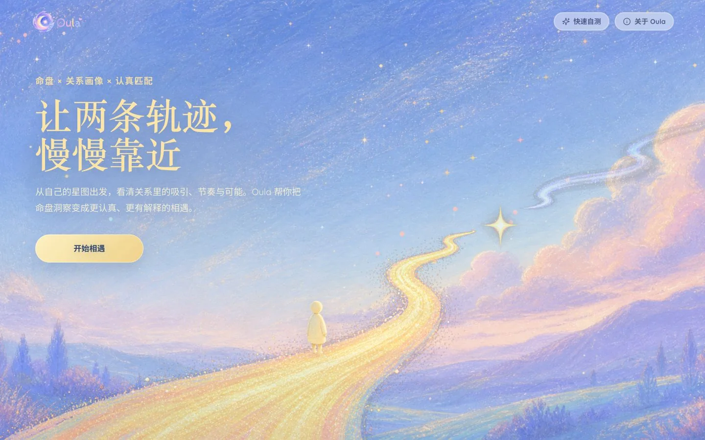 Oula 注册前产品首页
