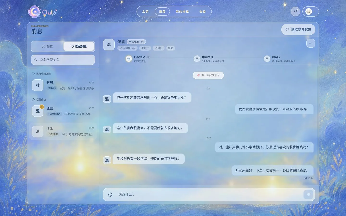 Oula 消息页面